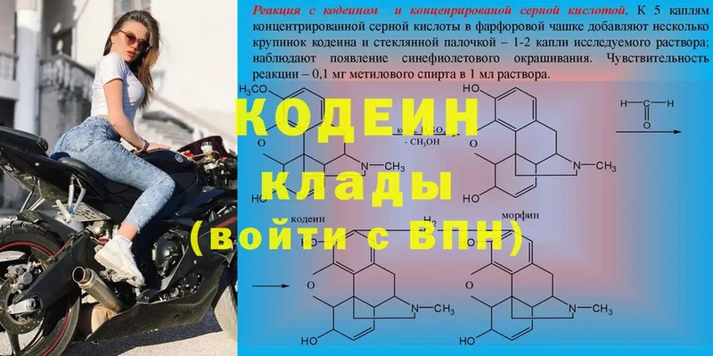 Кодеин напиток Lean (лин)  Хабаровск 